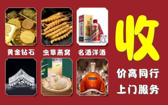 白山烟酒回收店