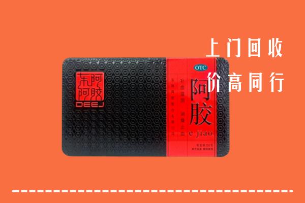 附近收购：白山回收阿胶
